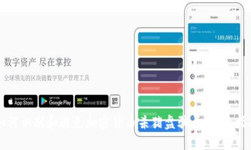 如何识别和避免加密货币杀猪盘骗局:全面指南