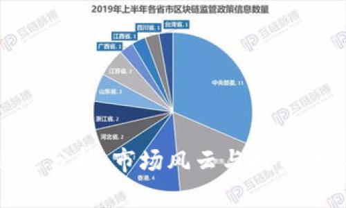 加密货币破发现象分析：市场风云与投资者心理的双重影响