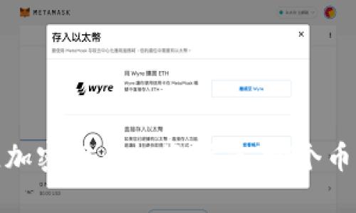 2023年最佳加密货币投资指南:哪个币种值得关注?