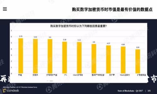 加密货币再遭攻击:深度解析最新的安全威胁及其对市场的影响
