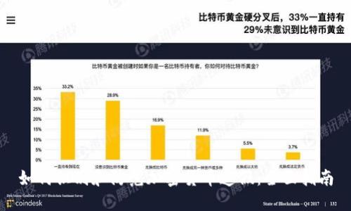 如何识别和防范加密货币造假：全面指南