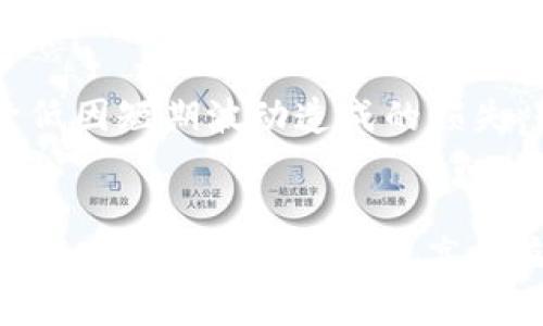   如何成功加入加密数字货币世界：新手指南 / 
 guanjianci 加密货币, 数字货币, 投资指南, 区块链 /guanjianci 

引言
随着互联网的迅猛发展，加密数字货币作为一个新兴的金融领域，逐渐受到越来越多人的关注和青睐。它不仅改变了传统的货币支付和价值存储方式，还推动了全球金融体系的变革。然而，对于很多刚刚接触这个领域的新人来说，加入加密数字货币可能会面临许多困惑与挑战。本文将深入探讨如何成功加入加密数字货币这一主题，同时解答一些潜在问题，助您顺利迈出这一步。

第一步：了解加密货币的基本概念
在开始之前，首先需要对加密货币有一个基本的了解。加密货币是一种基于区块链技术的数字货币，通过加密技术保障交易安全和控制新单位的生成。在公有链中，所有交易记录都被保存在网络的每一个节点上，具有去中心化的特性，这意味着没有任何一个单一的实体可以完全控制资金流动。

由于加密货币的去中心化特性，它们通常不受政府和金融机构的监管，这对于希望拥有更多财务自由的人们来说，具有一定的吸引力。同时，加密货币的价格波动性极大，投资风险也相应提升。了解这些基本概念后，您就可以开始考虑如何加入这一市场。

第二步：选择合适的加密货币
在加密货币市场上，有成千上万种不同的数字货币，但最为人所知的莫过于比特币（Bitcoin）和以太坊（Ethereum）。新手在选择投资的加密货币时，可以考虑以下几个因素：

ul
listrong市场资本：/strong研究一下加密货币的市场资本规模，通常市场资本较大且流通量高的货币更具稳定性。/li
listrong技术基础：/strong每种加密货币背后都有不同的技术基础，了解它们的技术特性和创新点，能够帮助您判断其未来潜力。/li
listrong社区支持：/strong活跃的社区支持通常意味着更好的发展前景，您可以通过社交媒体平台、论坛和各大加密货币网站了解这些信息。/li
listrong投资目的：/strong考虑您的投资目的，是长期持有还是短期交易，这将影响您的选择。/li
/ul

第三步：选择一个合适的钱包
在您选择了加密货币后，下一步便是安全地存储您的数字资产。加密货币钱包有多种类型，每种都有其优缺点：

ul
listrong热钱包：/strong联网的钱包，方便快速交易，常用于日常交易，但安全性相对较低。/li
listrong冷钱包：/strong离线存储的钱包，适合长期持有，安全性高，但不便于快速交易。/li
listrong交易所钱包：/strong大多数交易所提供钱包服务，方便交易但存在被攻击的风险。/li
/ul

根据自己的需求选择合适的钱包，并确保做好备份，以防万一丢失或损坏。

第四步：注册并验证交易所账户
选择一个信誉良好的加密货币交易所是加入加密数字货币的关键步骤之一。交易所是您买入、卖出和交易加密货币的平台。大多数主流交易所都会要求用户完成身份验证以确保安全，您需要提供一系列个人信息。

在注册过程中，请务必使用复杂的密码并启用双重认证，这样可以更有效地保护您的账户安全。

第五步：进行第一次交易
当您的账户设置完毕且资金到账后，您可以开始进行第一次交易了。在交易前，请仔细了解所选择交易对的价格波动、历史走势和交易量。在交易过程中务必保持冷静，不要因为市场的剧烈波动而失去理智。建议在初始阶段从少量投资开始，以降低风险。

第六步：持续学习与提升
加密数字货币市场变化迅速，新资讯和技术层出不穷。为了在投资中获得成功，持续学习非常重要。关注行业的最新动态，参与线上社区和讨论，不断提升自己的投资技能和风险管理能力。

常见问题

问题一：投资加密货币的风险是什么？
投资加密货币的风险主要包括：价格波动性高、市场操控风险、技术风险、法规风险、以及项目的信任度。首先，加密货币相较于传统货币，其价格波动幅度较大，容易造成投资损失；其次，部分小型项目可能存在市场操控的嫌疑，买入时需慎重。技术风险则包括智能合约的漏洞、黑客攻击等。由于加密货币尚处于规范发展的阶段，其法规政策可能随时变化，导致投资环境的变动。因此，在投资之前，建议深入了解不同项目和市场的情况，制定相应风险控制策略。

问题二：如何安全地存储我的加密货币？
安全存储是每位投资者必须认真对待的问题。为确保资产安全，建议采取以下措施：1）选择冷钱包：如果您打算长期持有加密货币，可以选择硬件钱包等冷存储方案，这样能有效降低被黑客攻击的风险。2）启用双重认证：在您所有的交易所和钱包中启用双重认证。这一设置可以为您的账户提供额外的安全保障。3）备份您的私钥：私钥是能访问您加密货币资产的唯一凭证，请务必妥善保管您的私钥，并尽量避免网络存储。4）定期监控账户：保持对账户的监控，及时识别任何可疑活动。

问题三：加密货币交易的费用如何计算？
交易费用是指在进行加密货币交易时需支付的费用，通常这些费用由交易所收取。交易费用主要由两部分组成：1）交易费用：大多数交易所会对每一笔交易收取一定比例的手续费，手续费比例因交易所而异，且可能受到市场情况的影响。2）提现费用：将加密货币转移至其他钱包时，交易所也会收取提现费用。使用不同的网络协议进行交易（如以太坊、比特币）时，费用可能也会有所不同。对于交易者而言，理解这些费用并合理规划交易策略是十分重要的。

问题四：我该选择长期投资还是短期交易？
选择长期投资或短期交易主要取决于个人的投资策略、风险承受能力和市场判断能力。长期投资通常是指持有资产数月甚至数年，目标是通过时间的积累实现资产增值。这一策略适合于信仰某种加密货币技术的投资者，且通常能降低因短期波动造成的损失。短期交易则是一种活跃交易的方式，利用市场的波动进行频繁交易，力求获得短期利润。短期交易需要较强的市场分析能力和快速反应能力，同时风险相对较高。因此，建议根据自己的投资风格和心理承受能力选择适合的投资方式。

总结
加入加密数字货币世界是一个复杂但激动人心的过程。希望本文能够为您提供一些有用的信息，帮助您安全、顺利地进入这一新兴市场。切记，无论是在选择投资资产、存储资金，还是进行交易时，始终要进行必要的研究并制定合理的策略，以降低风险、提高收益。